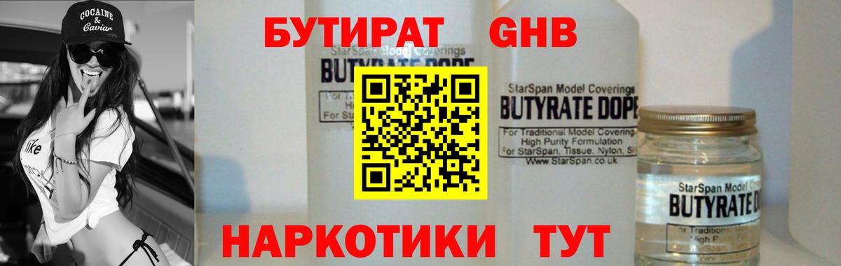 Каменск-Шахтинский  Бутират 99%  Вход с VPN 
