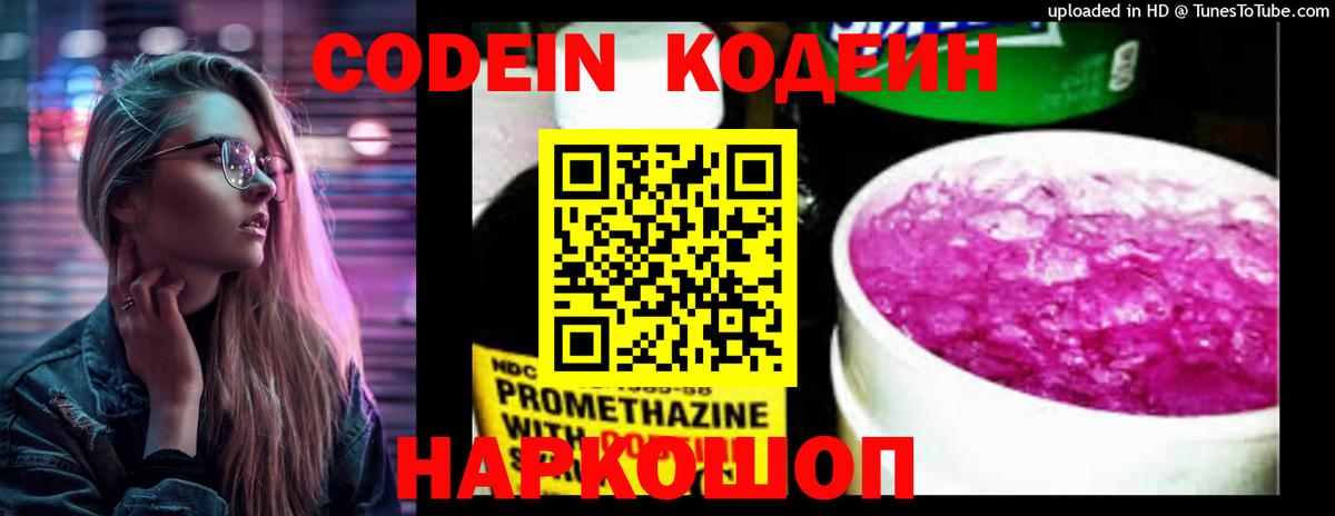 Кодеиновый сироп Lean напиток Lean (лин) Каменск-Шахтинский