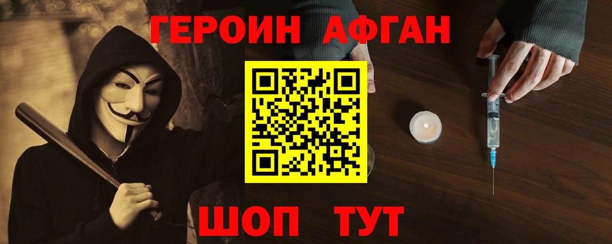 ГЕРОИН афганец Каменск-Шахтинский