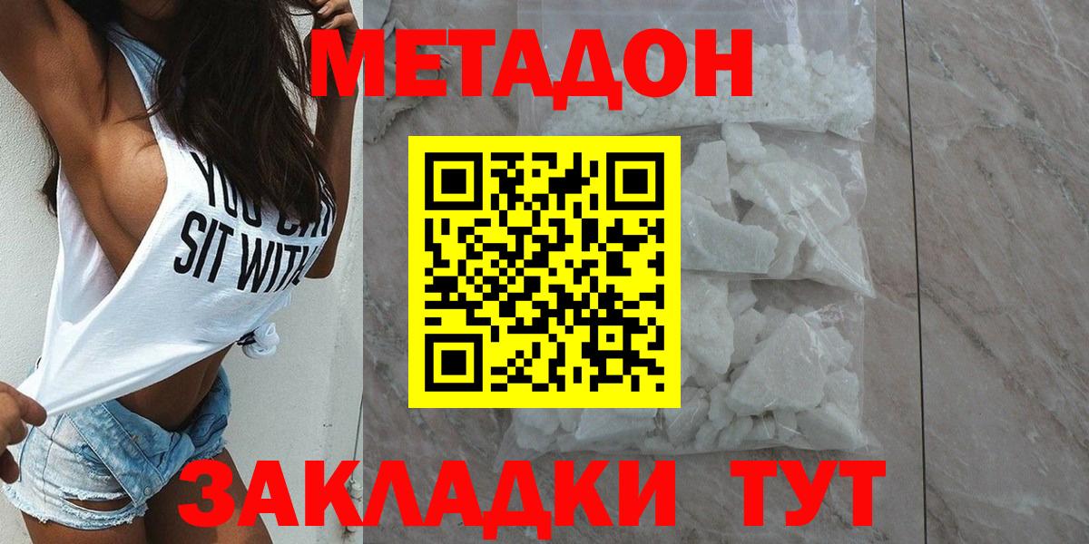 Каменск-Шахтинский  Метадон methadone  Метадон VHQ  Вход с VPN 