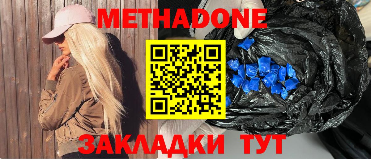 МЕТАДОН кристалл Каменск-Шахтинский